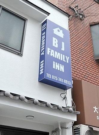 Bj Family Inn Kioto Zewnętrze zdjęcie
