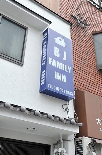Bj Family Inn Kioto Zewnętrze zdjęcie